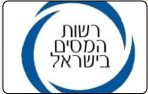 רשות המיסים